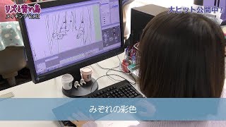 『リズと青い鳥』メイキングVol12 ペイント編 [upl. by Aiynat574]