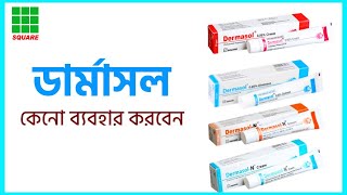 Dermasol n cream  dermasol n ointment  ডার্মাসল এন অয়েন্টমেন্ট  এন ক্রিম  clobetasol propionate [upl. by Esinej]