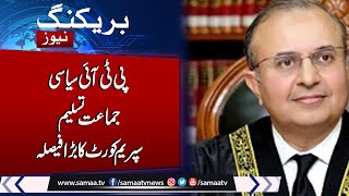 Reserved seats case supreme court Decision  ECP vs supreme court  Good News for PTI [upl. by Orofselet498]