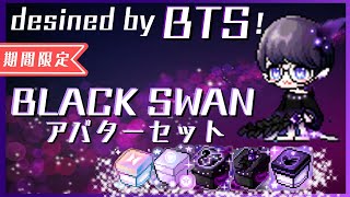 【Maplestory X BTS】BTSがデザインしたスペシャルアバター公開！しかも期間限定？Armyへのアバターも！【メイプルストーリー】 [upl. by Yorgerg958]