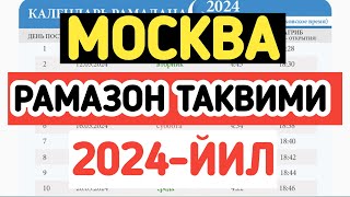 МОСКВА РАМАЗОН ТАКВИМИ 2024 MOSKVA RAMAZON TAQVIMI РОССИЯ РАМАЗОН ТАКВИМИ 2024 [upl. by Bilek]