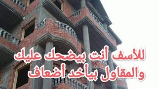 الفرق بين سعر مصنعية الخرسانات بين القرية والمدينة مصنعية نجارة وحدادة وصب [upl. by Ferwerda722]