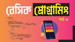 Basic Programming Bangla Tutorial Part1 Pentanik IT [upl. by Eelik]