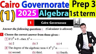 Cairo Governorate 1 Algebra Prep 3  1st term 2025 حل محافظة القاهرة algebra 3 اعدادى الترم الاول [upl. by Wojak607]