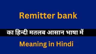 Remitter bank meaning in HindiRemitter bank का अर्थ या मतलब क्या होता है [upl. by Arev]