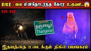 Real Life Ghost Experience in Tamil  இதயத்தை உறைய வைக்கும் திகில் பயங்கரம்  Shivas Investigation [upl. by Nnaasil505]