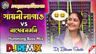 Sayoni Lagao Dj Songs 😁 Nakher Notni 😁 Humming Bass Mix Dj Bikram Studio [upl. by Anderer]