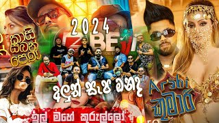 Beji New  අලුත්ම එක හොයපු අයට මෙන්න දෙනවා බටපොල උඩයන්න 2024 [upl. by Raynard850]