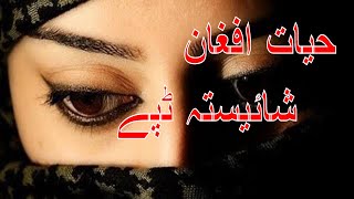 Pashto New Songs 2018 HD  Hayat Afghan New Tapay  Best Tappy  Pashto New Song [upl. by Gunther396]