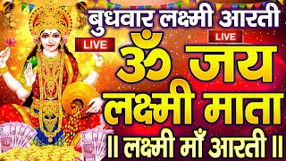 ॐ जय लक्ष्मी माता  Laxmi Mata Aarti  Om Jai Laxmi Mata  Lakshmi Mata Ki Aarti [upl. by Leonie]