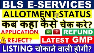 BLS ESERVICES IPO ALLOTMENT STATUS • BLS IPO LATEST GMP TODAY • DIRECT LINK HOW TO CHECK [upl. by Euqnomod]