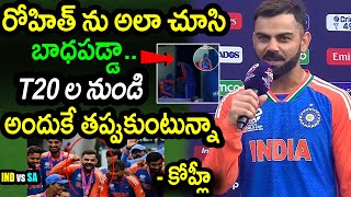 Virat Kohli Announces T20 Cricket Retirement After T20 World Cup 2024 FinalRSA vs IND Final Updates [upl. by Clellan]