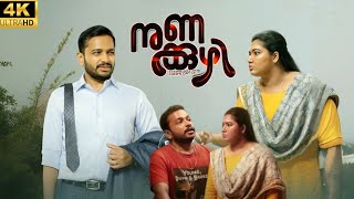 Nunakkuzhi Full Movie In Malayalam 2024  Saiju Kurup  Basil Joseph  Nikhila Vimal  Facts Review [upl. by Dovev17]