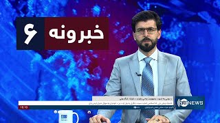 Ariana News 6pm News 13 October 2024  آریانا نیوز خبرهای پشتو ۲۲ میزان ۱۴۰۳ [upl. by Bencion992]