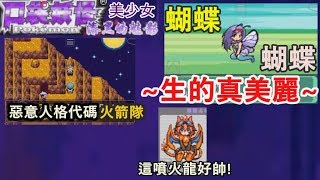 【漆黑的魅影 美少女版】No2 綠毛蟲的進化，居然出乎意料的好看 惡意代碼火箭隊開始介入 [upl. by Ylurt]