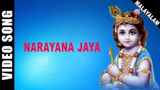 Narayana Jaya  Guruvayoorappan  P Leela  Malayalam  Devotional Song  HD Temple Video [upl. by Dela]