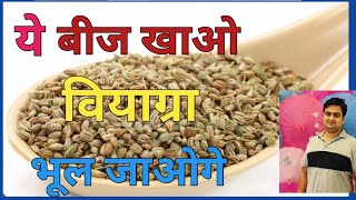 Benefits of carom seeds for men [upl. by Ezri]