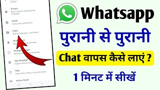 How To Recover Deleted Whatsapp Chat  Whatsapp Ke Delete Message Wapas Kaise Laye  Whatsapp Backup [upl. by Bluh]