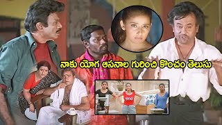 Rajinikanth Yoga Sana Ultimate Comedy Scene  Baba Telugu Movie Scenes  TeluguMovies [upl. by Allerbag611]