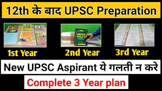 IAS preparation after 12th  upsc preparation for beginners after 12th in Hindi  UPSC strategy [upl. by Hagan44]