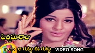 Pichi Maaraju Telugu Movie Songs  Aa Guttu Ee Guttu Video Song  Shoban Babu  Mango Music [upl. by Oneladgam]