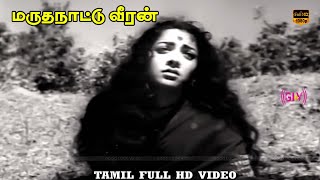 Kallirukkum Mullirukkum Song  Marutha Nattu Veeran  Sivaji Ganesan Jamuna  HD Video [upl. by Selma]