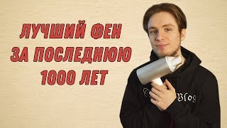 ВОЛОСЫ БЕЗ УМА ОТ НЕГО  ЛУЧШИЙ ФЕН 2020 ГОДА  Xiaomi Soocas H3 [upl. by Efron]