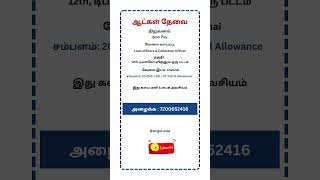 ippo pay company la வேலை வாய்ப்பு  UngalJobs  ippopay jobsearch chennaijobs chennaijobmarket [upl. by Monica]