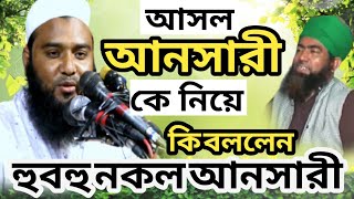 যোবায়ের আহমদ আনসারী কে নিয়ে আজিব ঘটনা বললেন। মুফতি কেফায়েতুল্লাহ আল মাহদী। Mollah bari media [upl. by Golter]