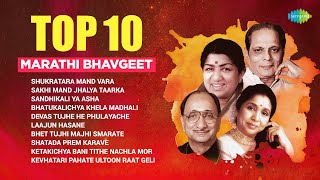 टॉप 10 मराठी भावगीते  Lata Mangeshkar Asha Bhosle amp Arun Date  Marathi Bhavgeet Collection [upl. by Ainevuol]