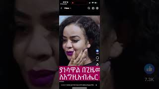 Singer Pineal Asefa ሁሉም ለእዚአብሔር ቀላል ነው [upl. by Darell]