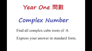 Year One 問數Advance Maths Q20240921 q3 Complex Number Nth roots of Unity Standard Form [upl. by Loredo38]