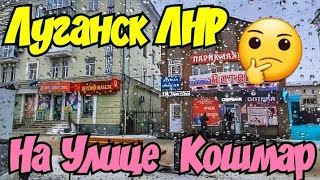 🔴Погода Лёд Дождь ГОЛОЛЁД 🔴СберБанк🔴Новый Магазин ❤️Скоро Открытие ❤️Луганск Крым Евпатория [upl. by Aynotan]