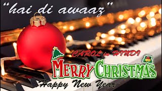 Hai di awaaz farishton ne song lChristmas Carol amp Song l Christmas Carol in Hindi by Ashmi Rajvanshi [upl. by Savil]