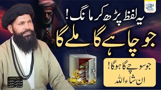 Yeh Lafaz Perh Ker Mang  Jo Chahay Ga Milay Ga  Sheikh Ul Wazaif ubqari viral [upl. by Nnyleimaj]