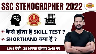 SSC STENOGRAPHER 2022  STENOGRAPHER SKILL TEST कैसे होता है SSC STENO SHORTHAND क्या है EXAMPUR [upl. by Lalaj]