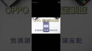 三星手機密碼忘記 1分鐘解鎖手機！ [upl. by Eibbil816]