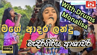 මගේ ආදර ලන්දු ආශාවරී තිශුගේ හඬින්  Mage Adara Landu Ashawari Thishu  Madirigiriya Ashawari Band [upl. by Henig]