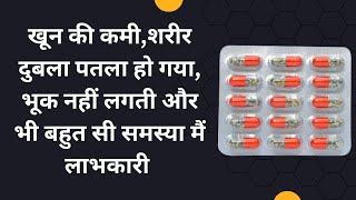 fefol z capsule के फायदों के साथसाथ नुकसान किया है [upl. by Iand]