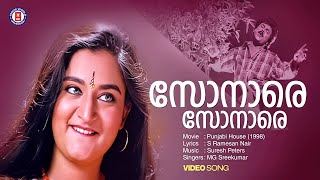 Sonare Sonare Video Song  Punjabi House  Dileep  MG Sreekumar  Suresh Peters  S Ramesan Nair [upl. by Lotta]