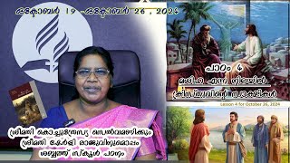 October 19October26 2024  Lesson 04 Malayalam Sabbath School Bible Study 4th Quarter 2024 [upl. by Hosfmann]