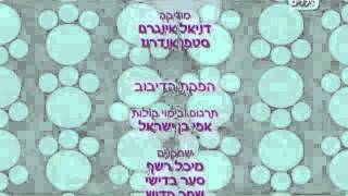 Littlest Pet Shop 2012 end credits Hebrew [upl. by Bigelow667]