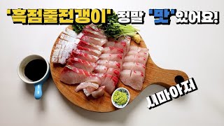 흑점줄전갱이 시마아지가 보인다면 반드시 먹어야 해요 [upl. by Allin]