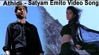 Athidi Movie Songs  Satyam Emito Video Song  Mahesh Babu Amrita Rao [upl. by Leraj23]