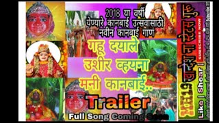 न्यू DJ अहिराणी songs  गहू दयाले उशीर व्हायना  Gahu Dayale Ushir  lattest Khandeshi kanbai songs [upl. by Lewellen569]