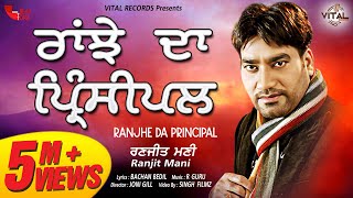 Brand New Song  Ranjhe Da Principal  Ranjit Mani  Punjabi Songs  HD Music Video [upl. by Nej]