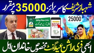 Muft Atta Shuru 8070  Shahbaz Sharif Eid Program 35000  Maryam Nawaz Rashan Gift Hamper Ramzan [upl. by Ecirtra]