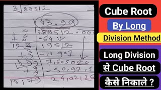 How To Find a Cube Root By Long Division Method   Long Division Method Se Cube Root Kaise Nikale [upl. by Joline]