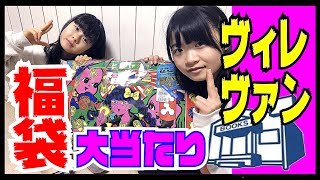 大当たり☺️【ヴィレヴァン福袋】中身が最amp高😭【のえのん番組】 [upl. by Draner855]