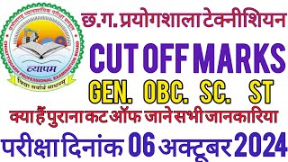 🔥 Cut off Marks Cg Lab Technician 2024 🔥 प्रयोगशाला टेक्नीशियन 2024 कट ऑफ Education4Udear [upl. by Akenet586]